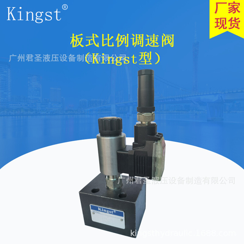 板式比例调速阀（Kingst型）KEFRG-10L/45L/100L/113L