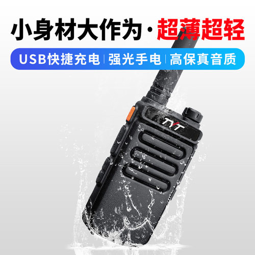 tyt特易通TC-777对讲机一键对频通用5公里大功率超薄酒店户外手台