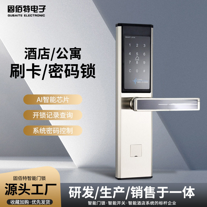 不锈钢智能密码门锁酒店宾馆IC刷卡门锁半自动APP远程公寓电子锁,模玩/动漫/周边/娃圈三坑/桌游,文化/体育周边,淘宝优惠券,粉丝福利购,淘宝优惠卷