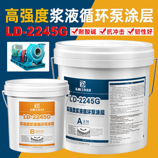 乐雕 BD7045G浆液循环泵耐磨陶瓷涂层BD772碳化硅耐磨涂层修补剂