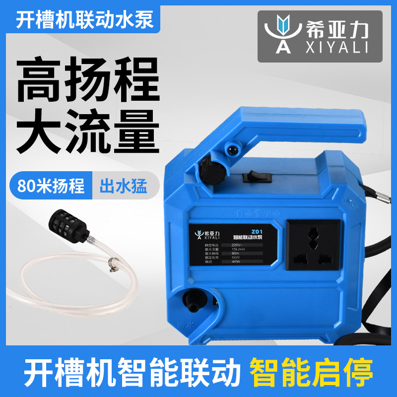 希亚力智能联动水泵开槽自助供水泵水钻打孔机自吸泵可调水高扬程