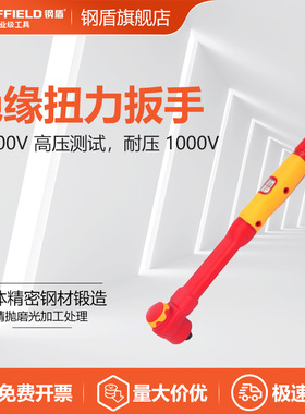 SHEFFIELD/钢盾S150093绝缘扭力扳手5-25N.m~40-200N.m绝缘工具
