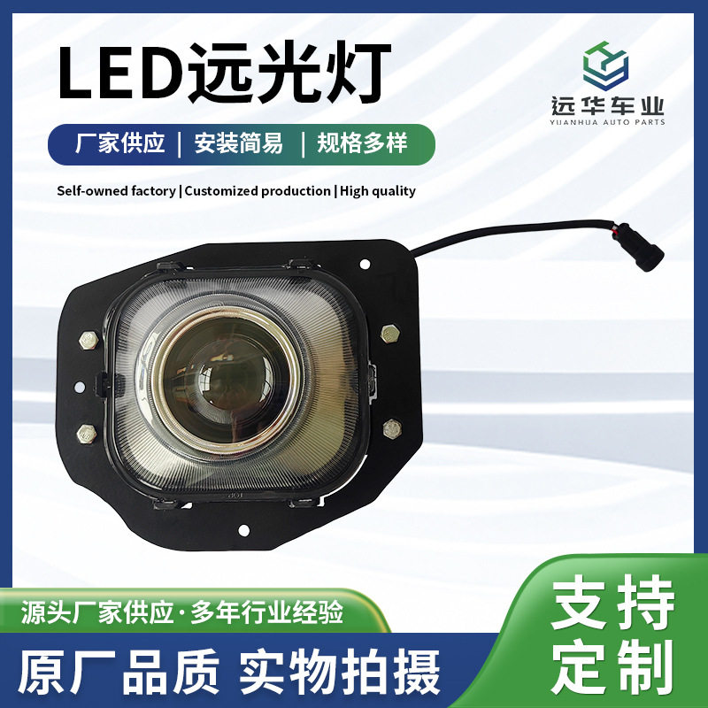 批发远光灯Y90-2LED客车内外饰件大功率高亮公交车LED前大灯