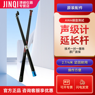 杭州爱华声级计延长杆AWA-8810噪音测试延长杆 延伸棒