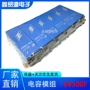 模组低温 超级电容器 汽车整流器 16V500F 启动困难用 2.8V3000F