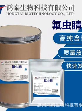 氟虫腈 厂家供应氟虫腈1KG/袋 CAS：120068-37-3