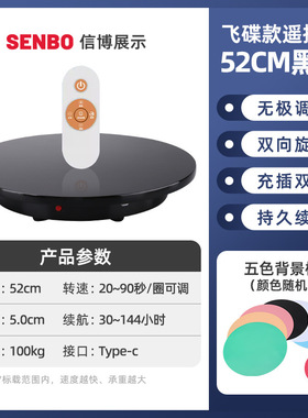 飞碟款遥控52CM黑色自动电动转盘旋转展示台饰品展示拍摄台摄影台