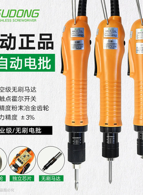 速动电动螺丝刀SD-A300L400L450L500L600700LF扭力可调电批起子批