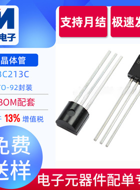 全新现货 BC213C TO-92 PNP型 直插放大三极管 双极晶体管