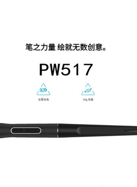 HUION绘王 数位屏手绘屏绘画板PW517数位笔PW515 压感笔