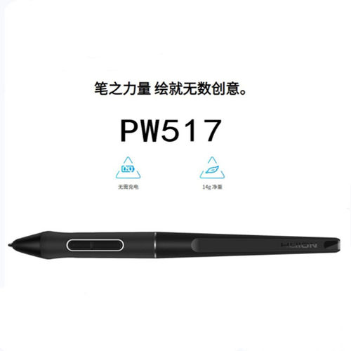 HUION绘王 数位屏手绘屏绘画板PW517数位笔PW515 压感笔
