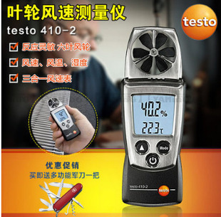 叶轮式风速仪 TESTO410-2/一体化 风速仪 ,工厂直发