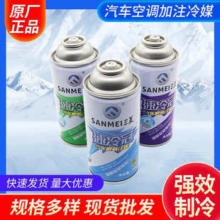 三美车空调车用r134制冷剂 汽车雪种空调冷媒环保雪种车蜡300g