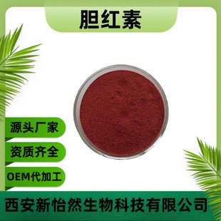 胆红素98% CAS635-65-4符合药典高含量猪/牛胆提取实验用工厂现货