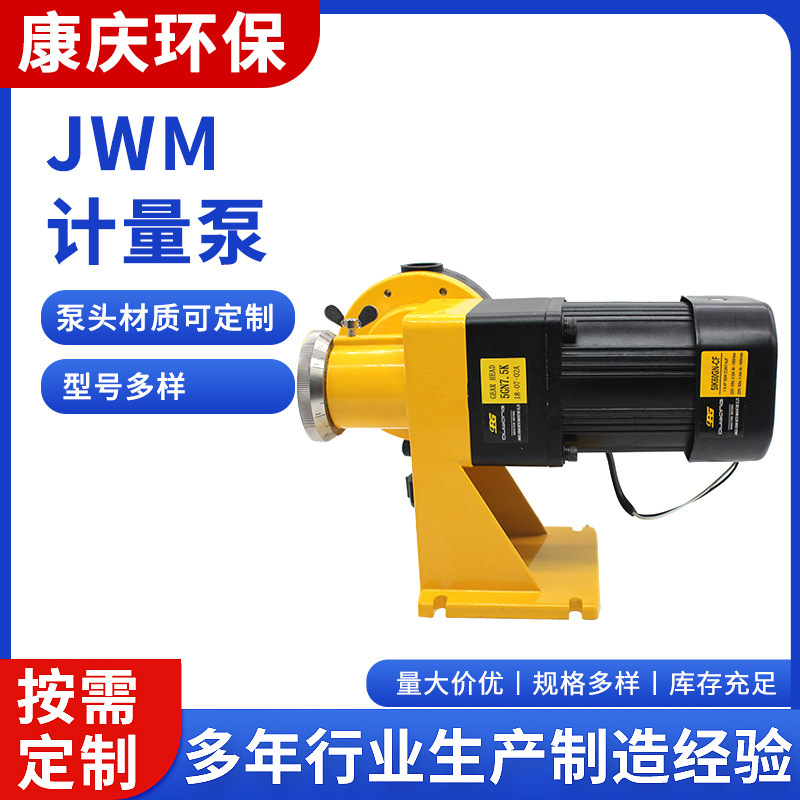 隔膜式不锈钢机械JWM计量泵 单吸式化工污水处理加药计量泵