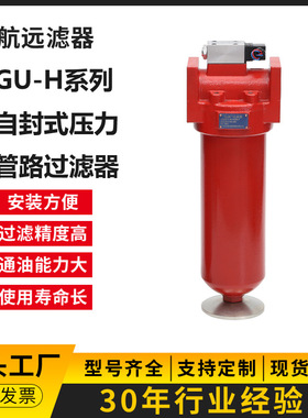 压力管路过滤器GU-H400*1 3 5 10 20 30FS FP