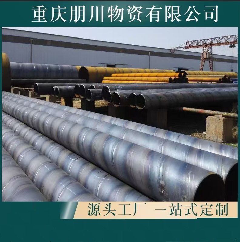 重庆螺旋管 螺旋钢管 大口径防腐螺旋钢管 螺旋焊接钢管生产