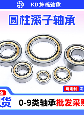 圆柱滚子轴承NJ330EM NJ332EM NJ334EM NJ336EM 减速机用轴承