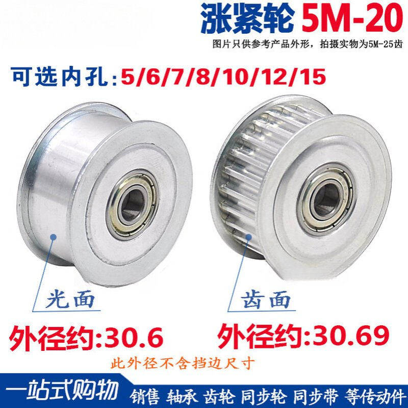5M20齿同步轮带轴承惰轮 同步带张 涨紧轮 压带轮 光面齿面导向轮
