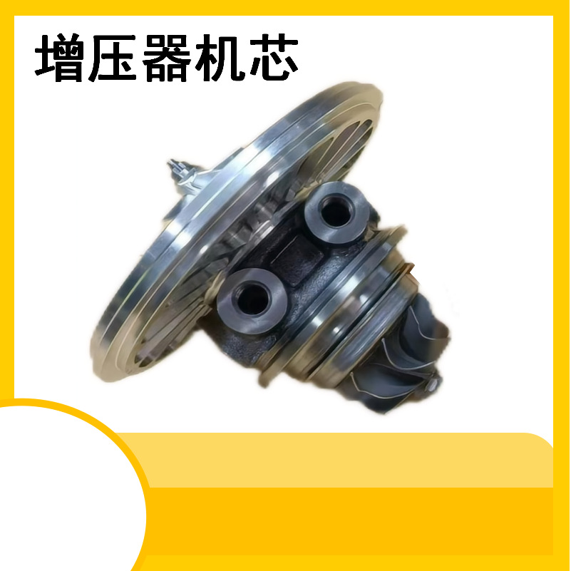 汽车涡轮增压器配件 机芯