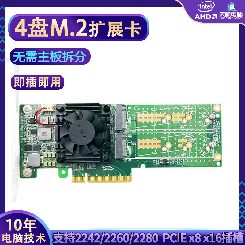 M2扩展卡4盘位M.2 NVME固态转接卡免拆分PCI-E x8软阵列转接板