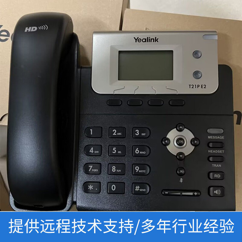 Yealink亿联SIP-T21E2SIP-T21PE2办公ip电话机电话