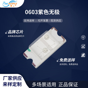 粉紫工厂直销1608 led灯珠贴片式0603紫色无极LED贴片发光二极管