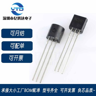音频推动功率管BC560C TO-92 现货 BC560