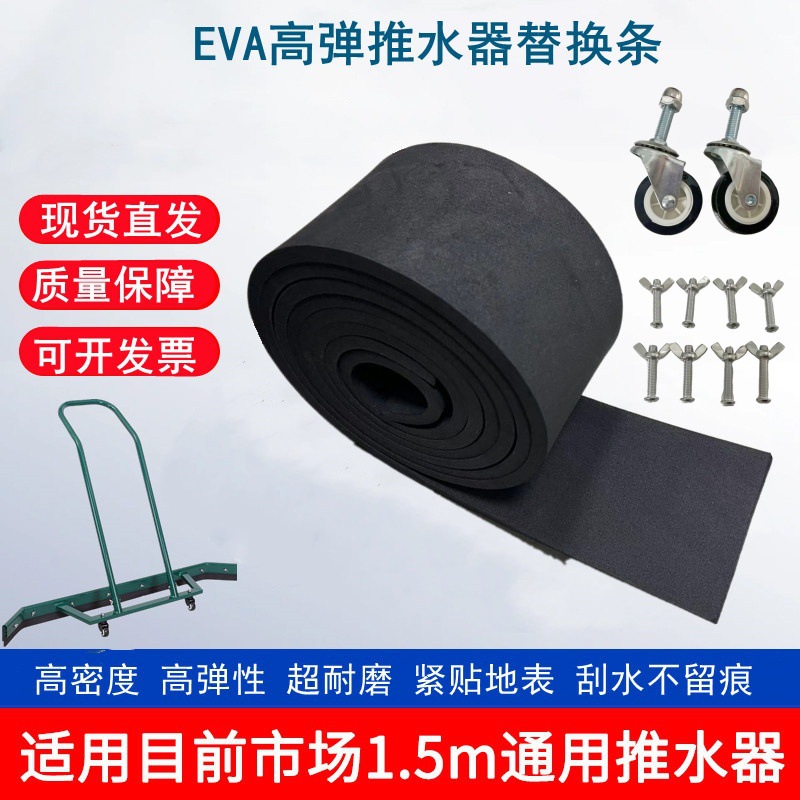 地面推水器胶条刮地器海绵刮条刮水高弹推水器专用替换条EVA胶条