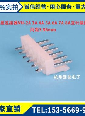 红星HXH接插件VH-3A2针39601连接器VH3.96直针座 中间空一针 一包