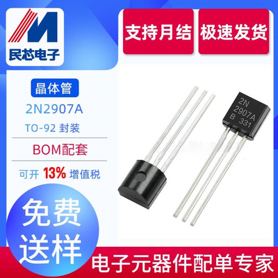 全新现货 2N2907A TO-92 MPS2907A 60V 600MA 插件PNP晶体三极管