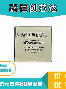 EP1S60F1020C7N 封装BGA FPGA - 现场可编程门阵列现货电子元器件