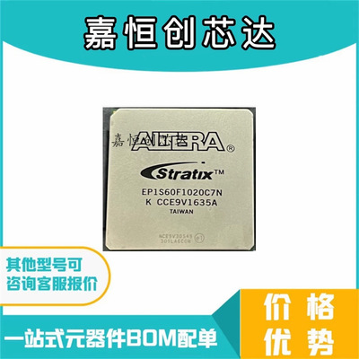 EP1S60F1020C7N 封装BGA FPGA - 现场可编程门阵列现货电子元器件