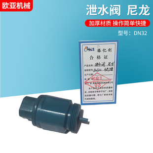 普通回水阀客车上水栓橡胶管路泄积水DN32泄水阀-尼龙防冻泄水阀