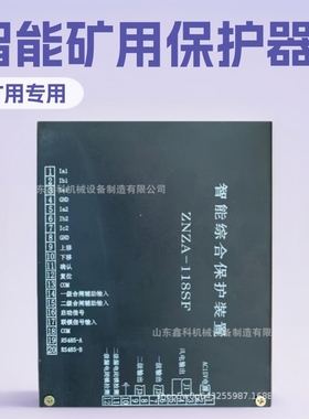 山东开创电气ZNZA-118SF智能综合保护装置 矿用电磁起动器保护器