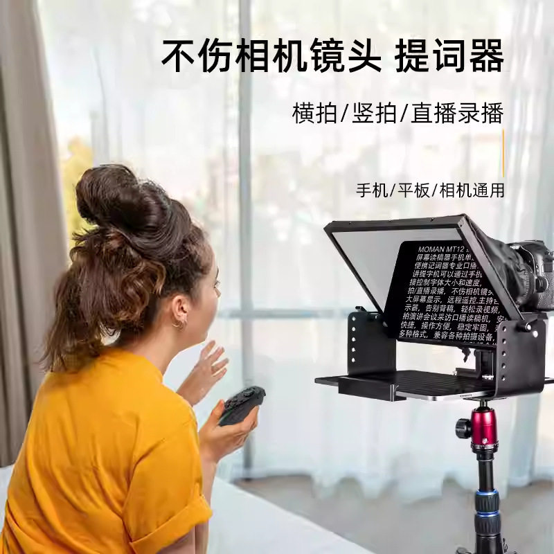 7MOMAN MT12提词器直播专用大屏幕读稿器手机单反相机平板通用,模玩/动漫/周边/娃圈三坑/桌游,文化/体育周边,淘宝优惠券,粉丝福利购,淘宝优惠卷