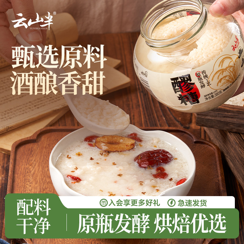 云山半醪糟风味甜香酒酿米酒米糟曲米酒曲醪糟曲子家用做糯米酒酿 - 实物图