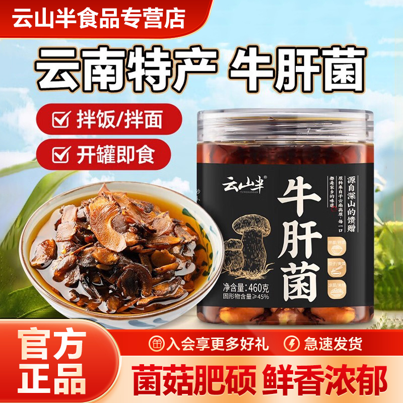 云山半云南风味牛肝菌