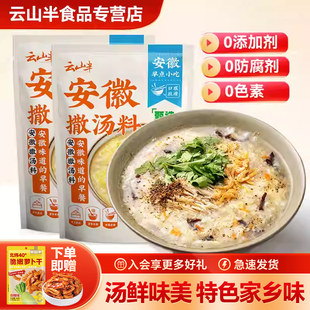 云山半 安徽撒汤料徽州特产撒汤胡辣汤辣糊汤营养早餐汤料包200g