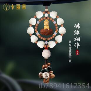 高档汽挂件高端车大气上档次菩车提莲花平安佛车摆上件内饰品2024