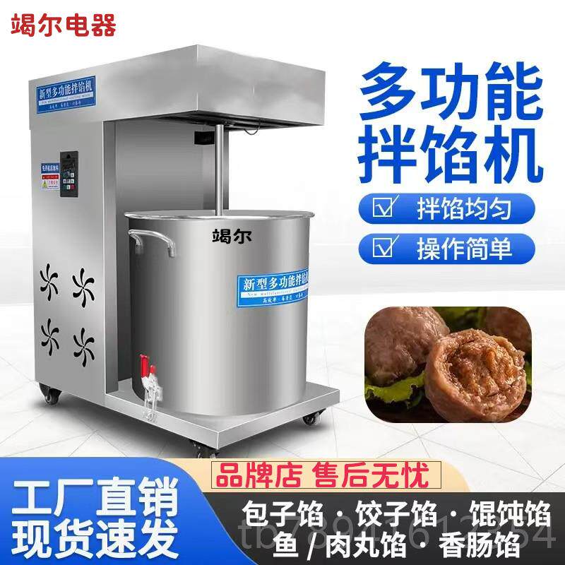 高档动搅拌机 商拌用馅机 全自动高速肉丸鱼香肠电馄饨肉馅上劲搅图片