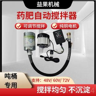 包邮 高档 农药搅农拌器桶无人拌机搅药器锂吨电池果化肥搅园林果园