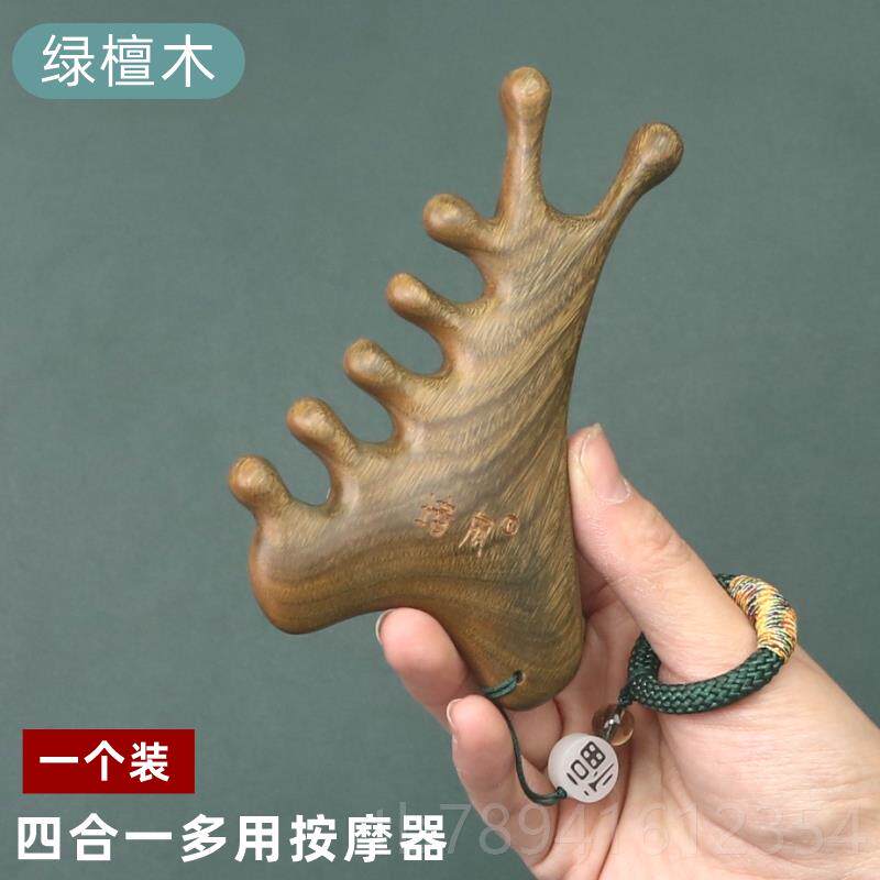 高档版按授权绿檀木四合正一摩器头络部经疏通脸部下颚线提拉眼部