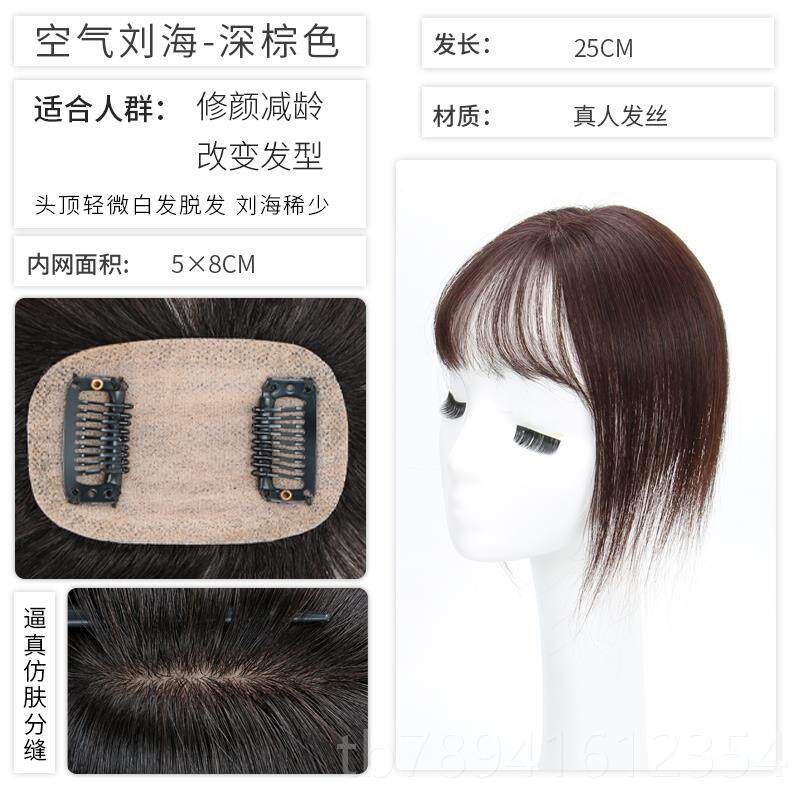 高档真发气刘海假发片自然无空假痕网红齐流薄海留海头顶补发轻女