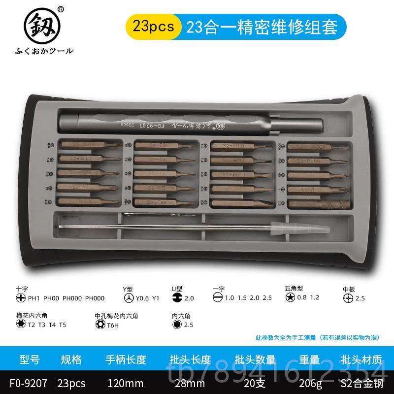 高档日本冈精小螺丝刀套装工具起十字福密一字手机拆机眼镜维修子