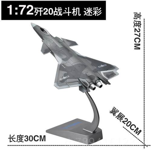 高档1:7 歼20战斗机模型20隐形2机合金仿J真军事成飞品摆件阅兵退