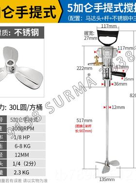 高档SRMA动搅拌机5加仑升降漆式U油涂料油墨气化工手持搅拌混合器