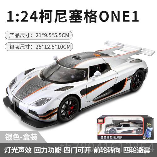 高档大柯尼塞格o号ne1车模豪华跑件车儿童玩男孩具收藏摆仿真合金
