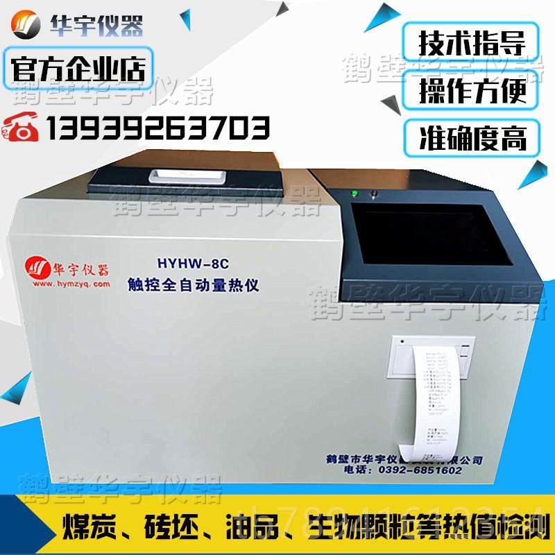 高档煤炭量热仪砖坯大卡测定石热量化验设备油煤品热仪矸值检测仪,五金/工具,其它仪表仪器,淘宝优惠券,粉丝福利购,淘宝优惠卷