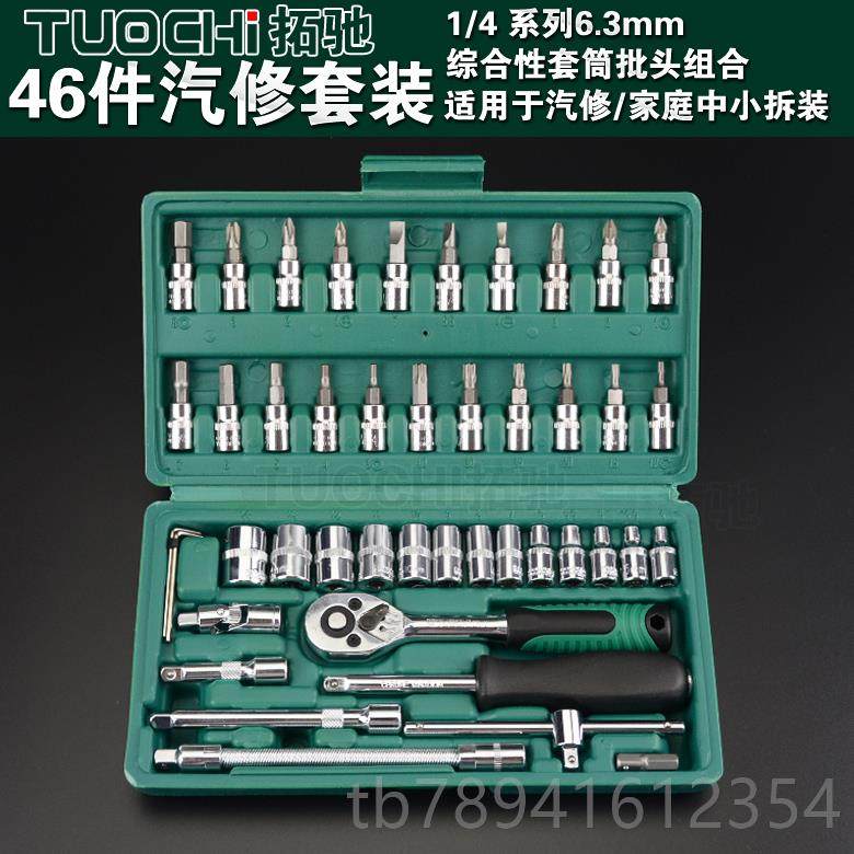 高档46件53件套批头筒组筒合维旋修工具棘轮扳手具套微型内饰工具,五金/工具,组合套装,淘宝优惠券,粉丝福利购,淘宝优惠卷